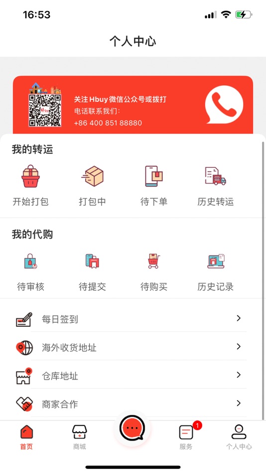 #5. 华人Hbuy-网购中国转运全球服务 (iOS) 由: 上海澳通信息技术有限公司