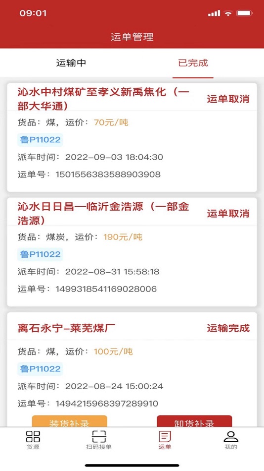 #2. 货速运司机 (iOS) By: 山东万和通物流科技有限公司