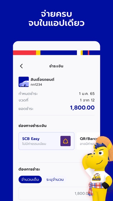 เงินไชโย Screenshot