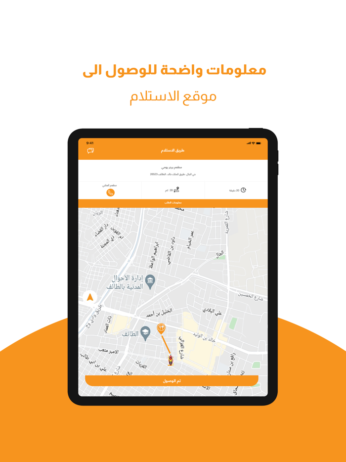 Wajba Driver - وجبة السائق