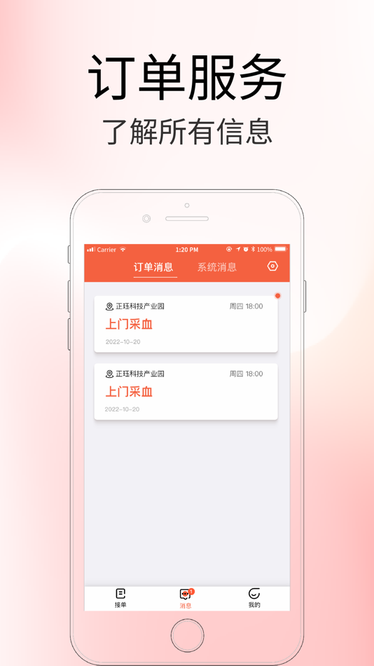 #4. 随心护plus (iOS) 由: 健诊医疗科技(上海)有限公司