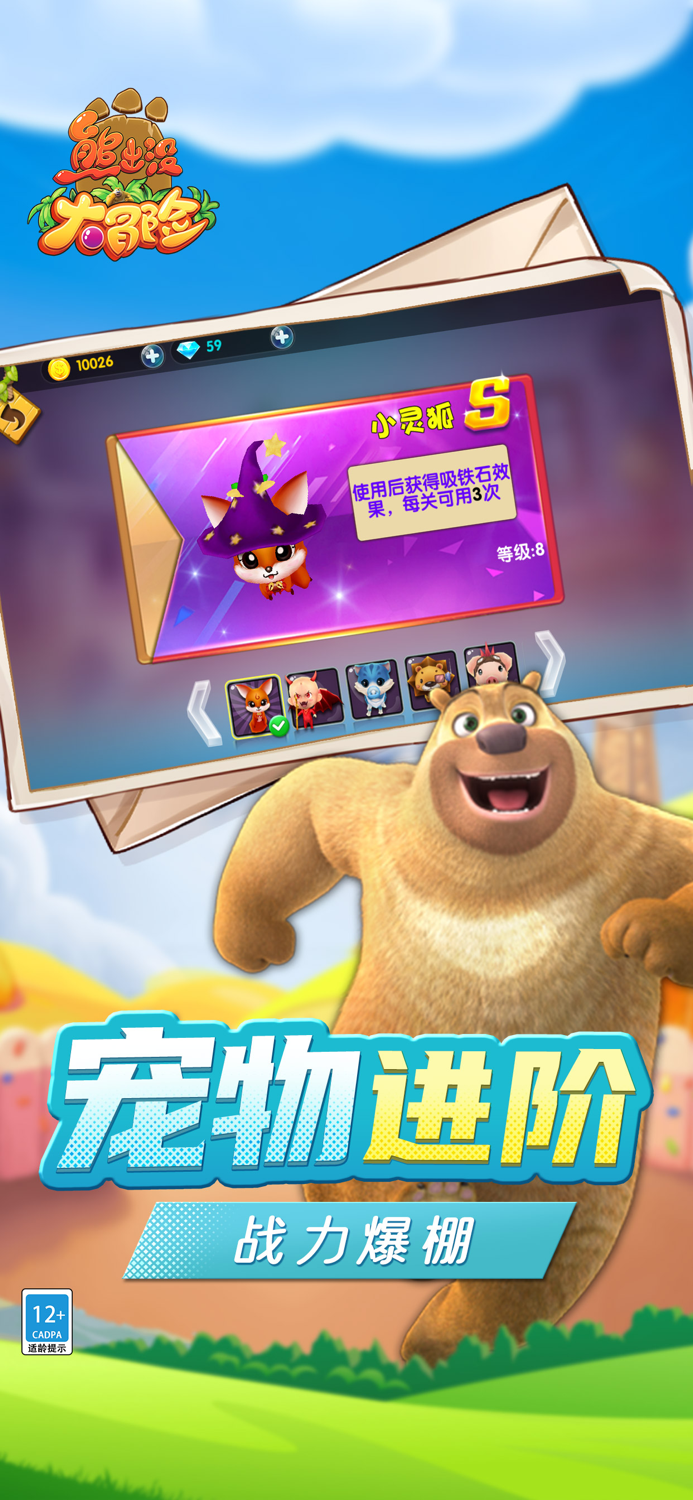 熊出没大冒险（正版授权）