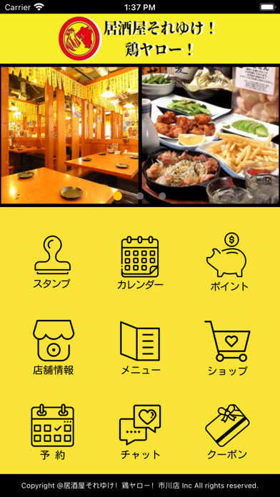居酒屋鶏ヤロー Screenshot