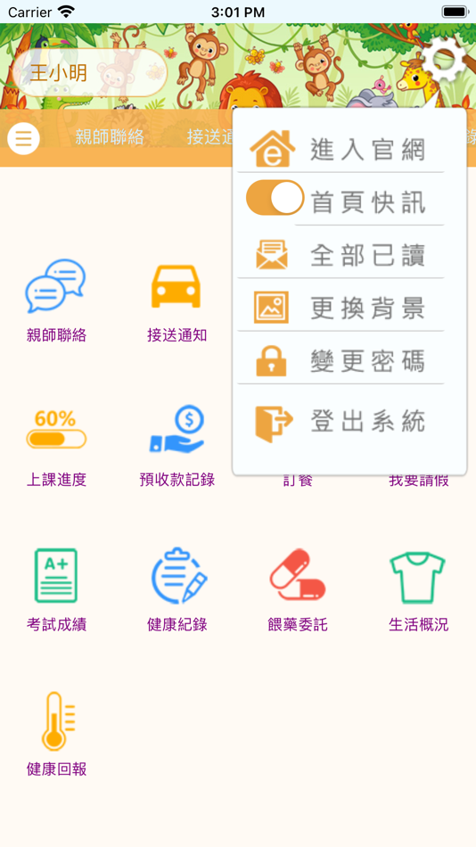 #5. 育成幼兒園 (iOS) Podle: Chi Hsien Lai