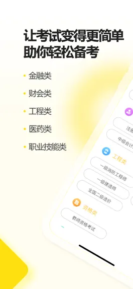 Game screenshot 亿题库-精准考证题库快速提分王 mod apk