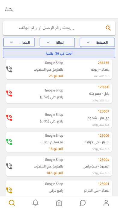 الضبي  - العميل Screenshot