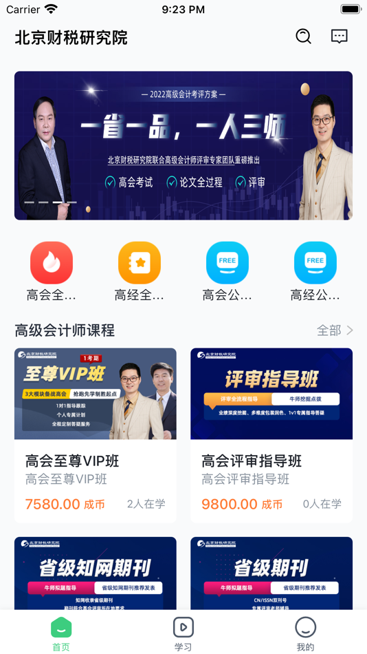 #1. 大成鼎才 (iOS) 由: 大成方略纳税人俱乐部股份有限公司
