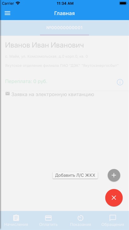 ДЭК Якутскэнергосбыт