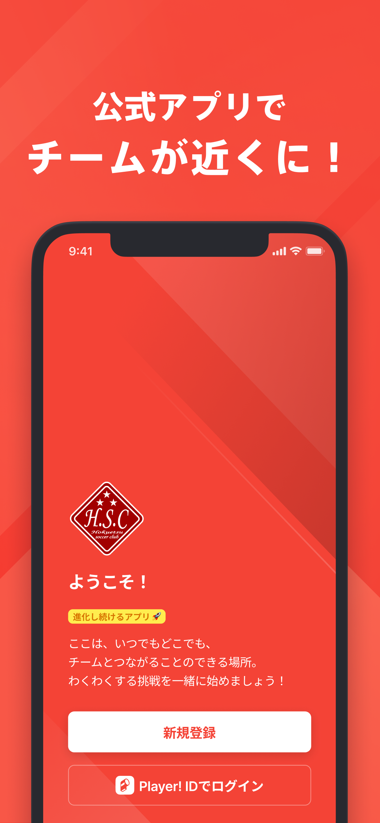 北越高校サッカー部 公式アプリ