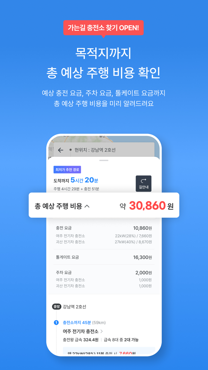 충전왕 - 전기차 충전을 최저가에 맞춤 충전소 추천