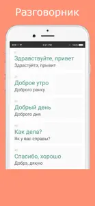 Русско-украинский разговорник screenshot #2 for iPhone