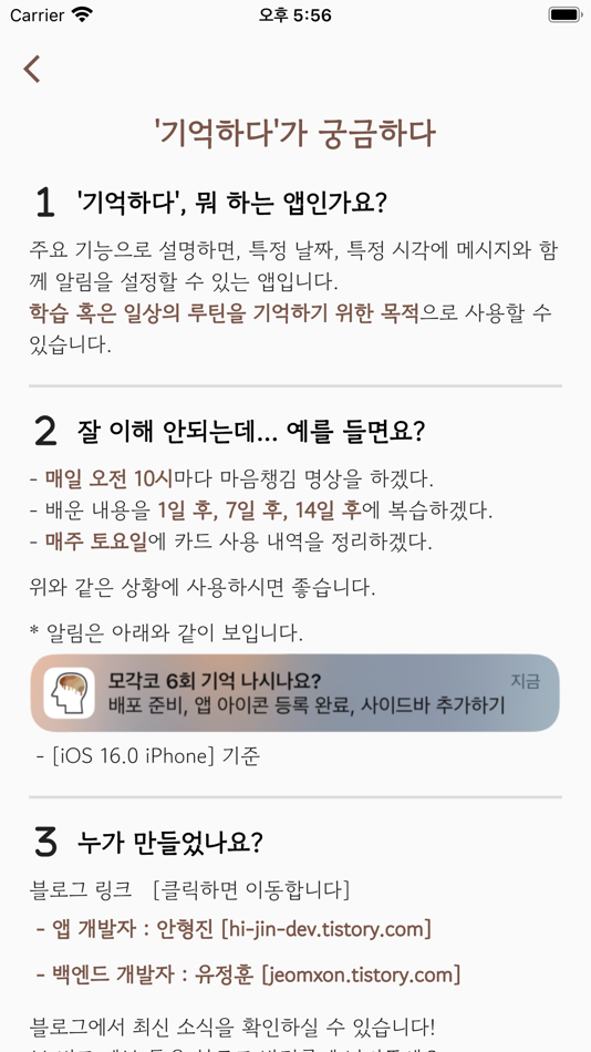 #1. 기억하다 (iOS) 由: HyungJin Ahn