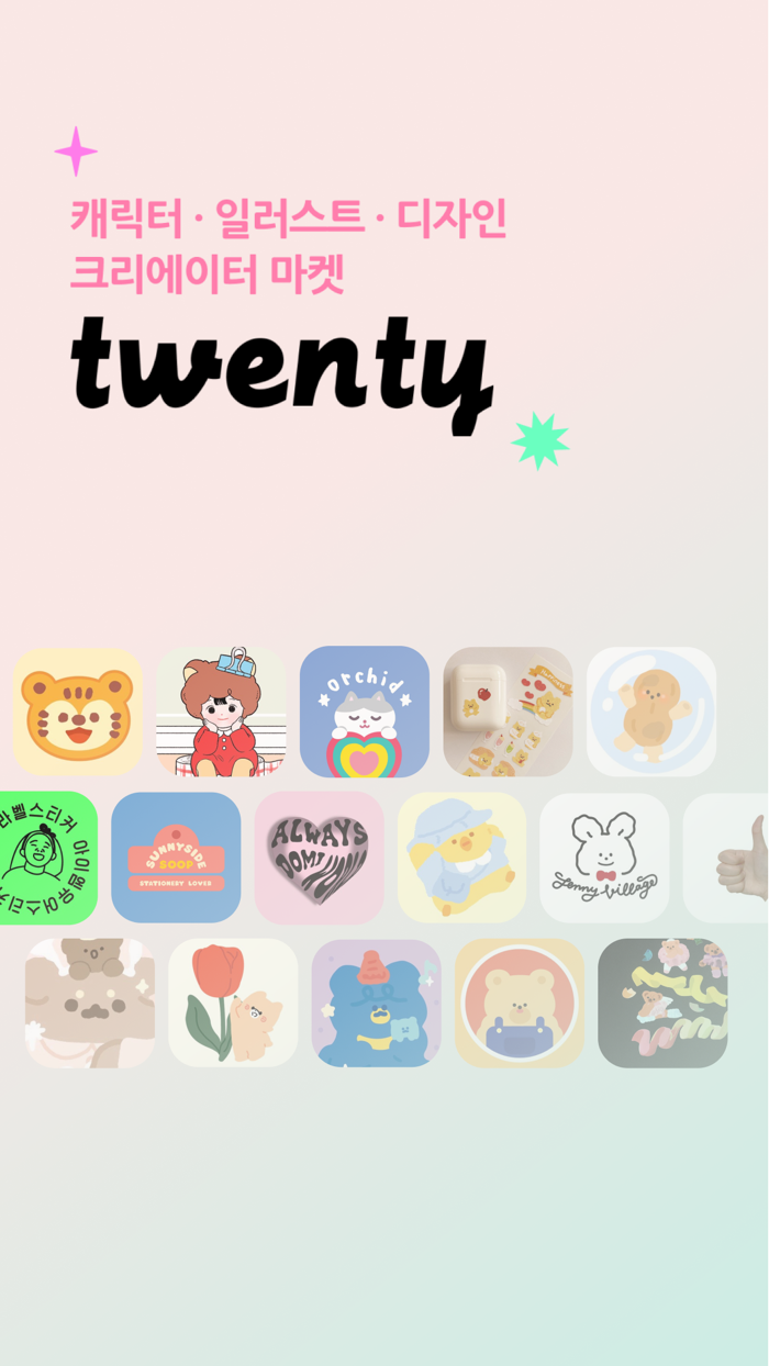 트웬티 - 크리에이터 굿즈 마켓 모음앱