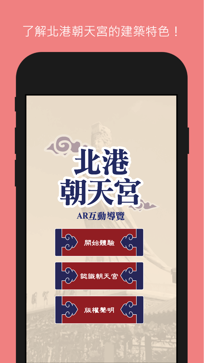 雲林朝天宮紙模AR體驗