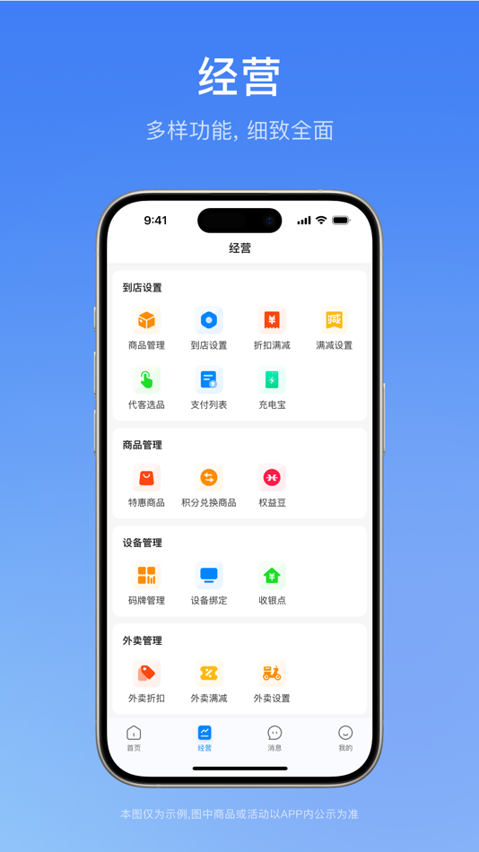 #2. 权和益商家版 (iOS) 由: 权益通兑