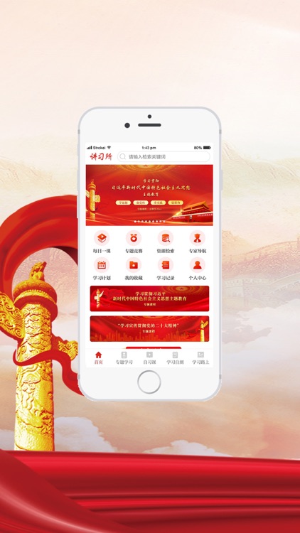 讲习所云课堂