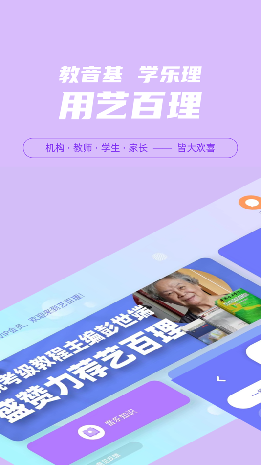 #1. 艺百理—乐理视唱教学软件 (iOS) Podle: 大连德音科技有限公司