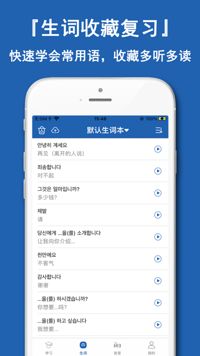 韩语学习神器-零基础学韩语入门必备appのおすすめ画像5