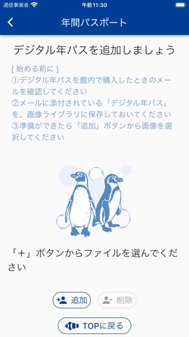 マリンピア日本海 年間パスポートアプリのおすすめ画像5