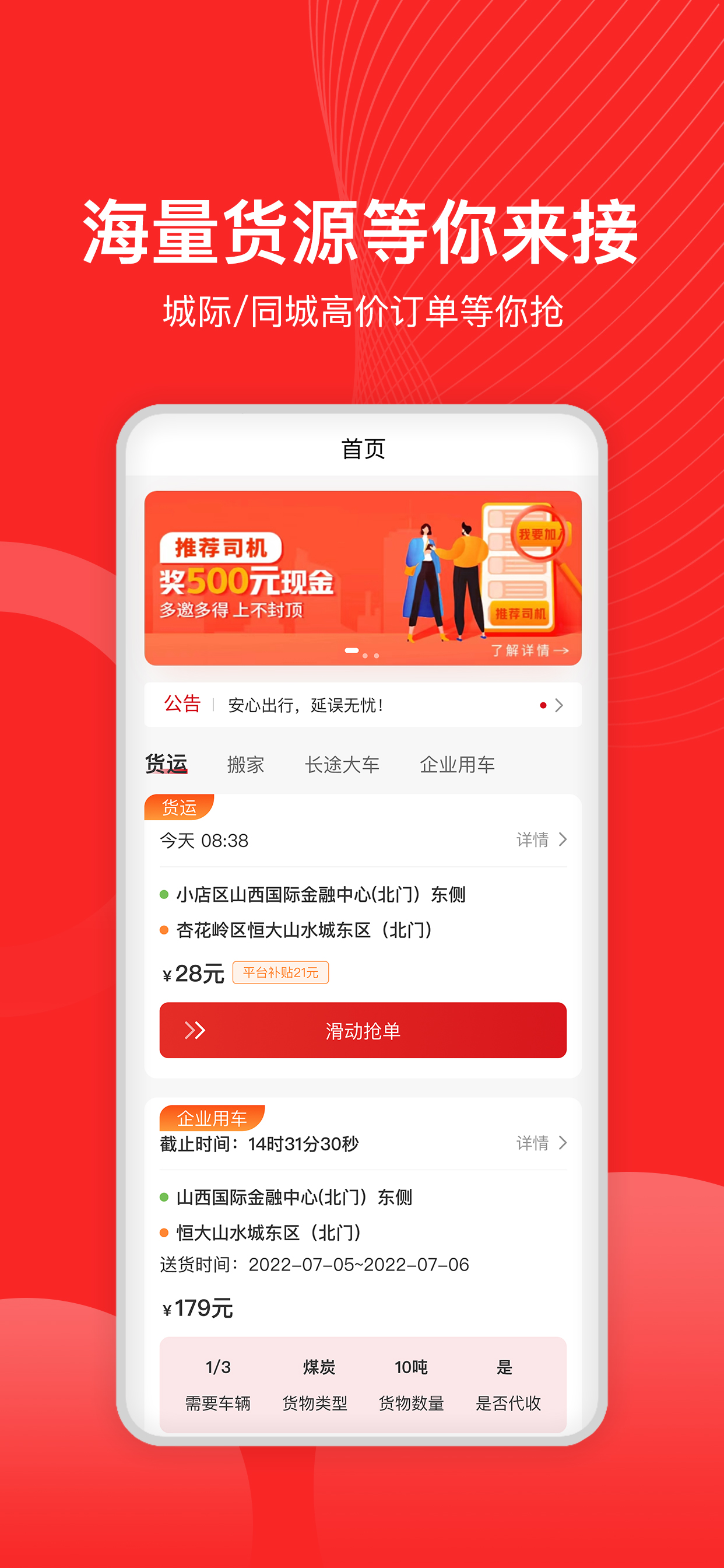 宏鼎环城--司机端