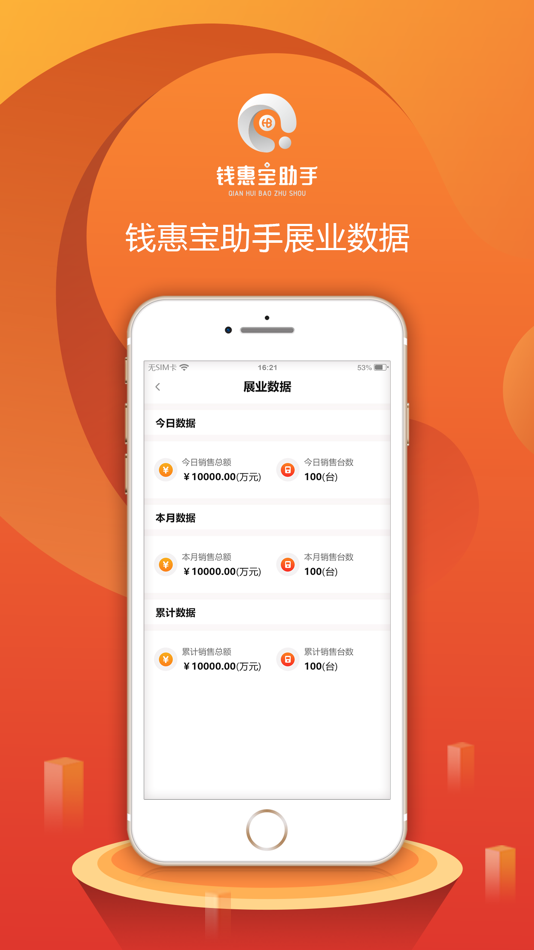 #2. 钱惠宝助手 (iOS) 由: 重庆鲲鹏支付服务有限公司