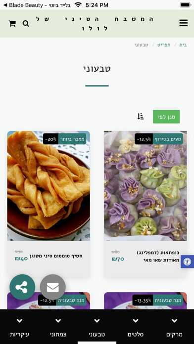 המטבח הסיני של לולו Screenshot