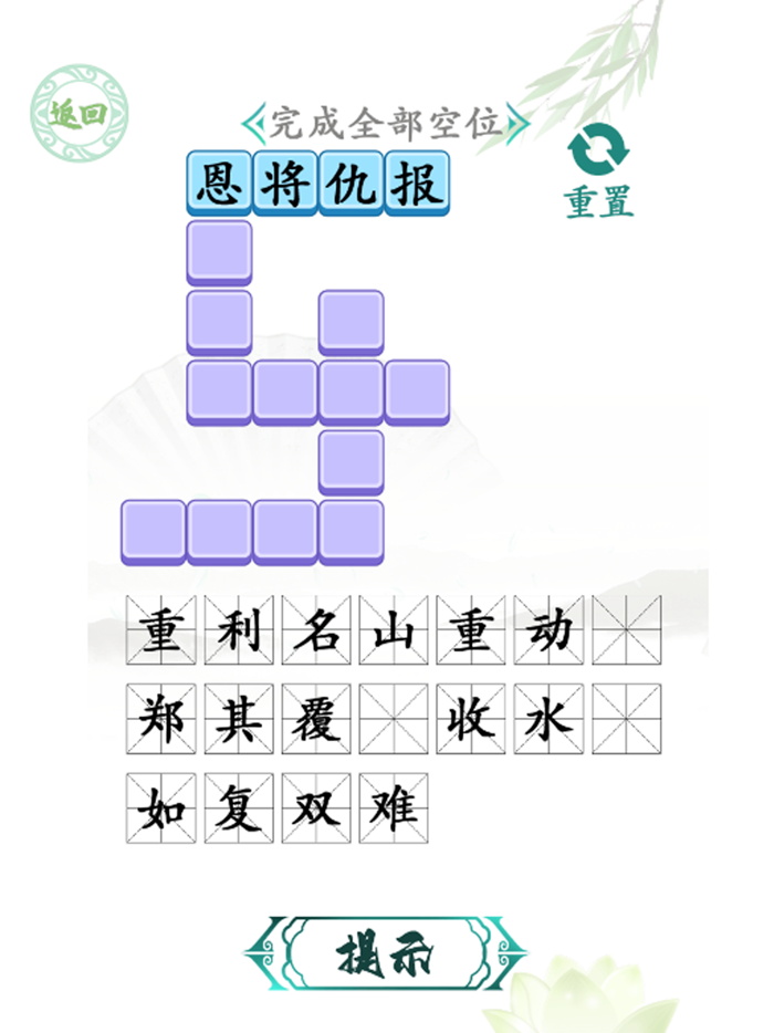 Chinese word puzzle-pass level