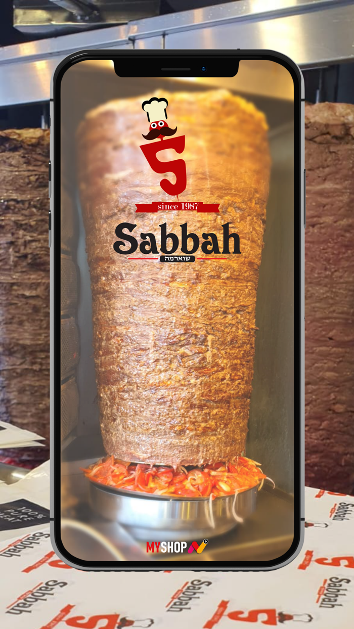 שווארמה סבאח