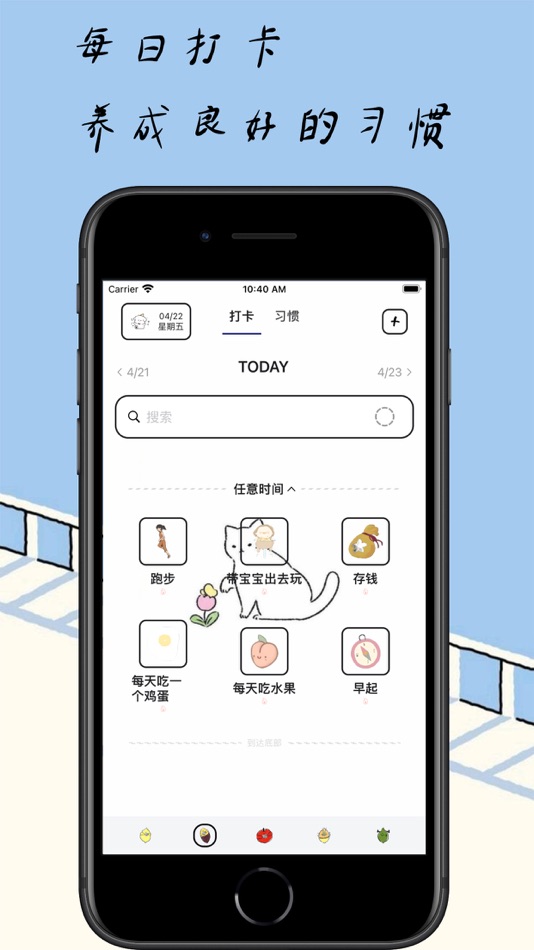 #2. 日冕-习惯养成、记账、时间管理日历 (iOS) Podle: 小拓 林