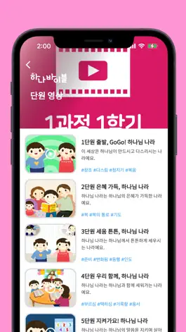 Game screenshot 하나바이블 유치부 apk