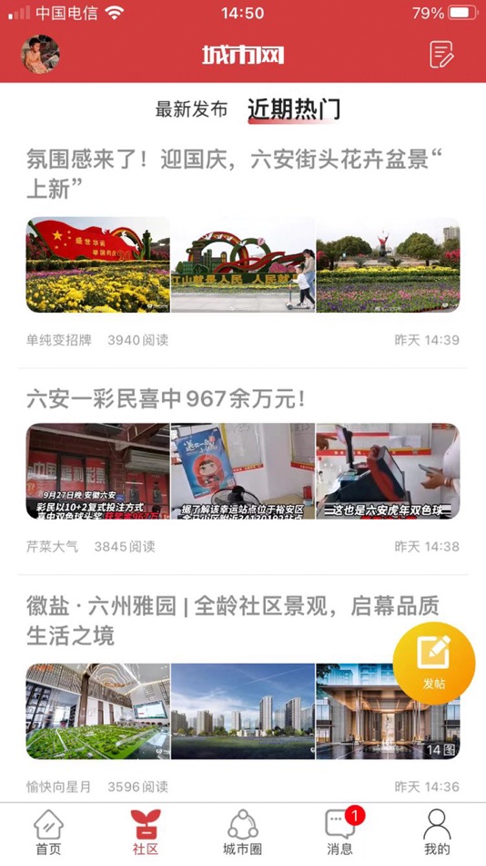 #2. 六安城市网 (iOS) 由: Lu'an navigation information technology Co., Ltd.