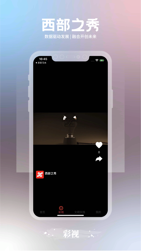 #3. 西部之秀 (iOS) 由: 多彩贵州网有限责任公司