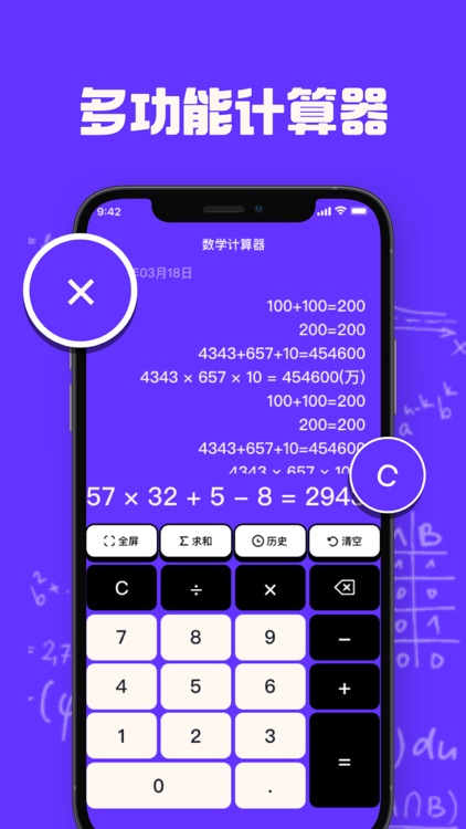 小明计算器-科学计算器,新版计算器,镜禅多功能计算器