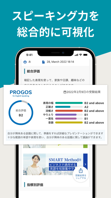 PROGOS-毎日測れる英語スピーキングテストのおすすめ画像5