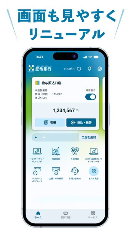 肥後銀行アプリ