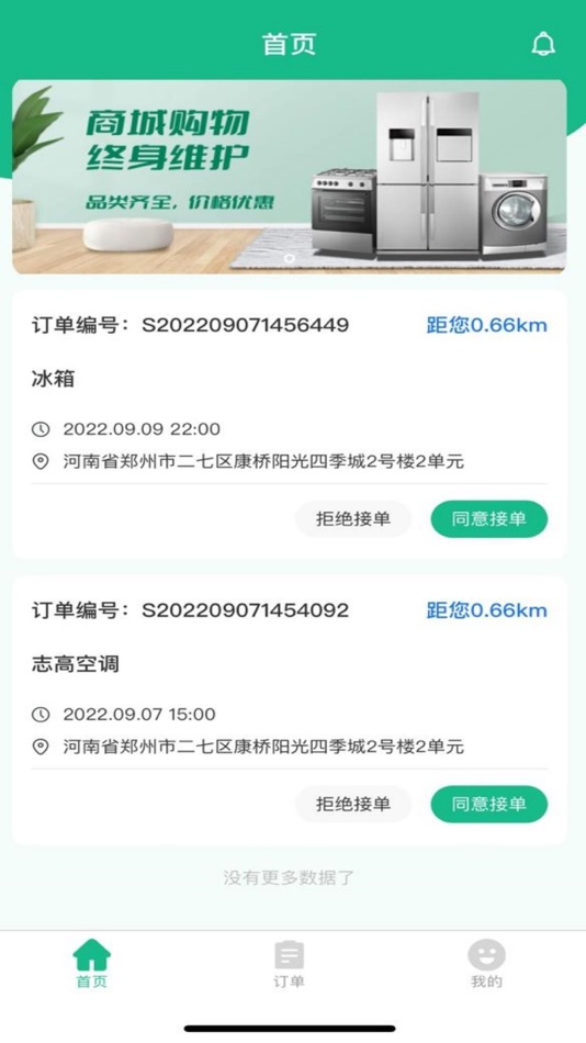 #1. 维托邦师傅端 (iOS) 由: 广东维托邦节能科技有限公司