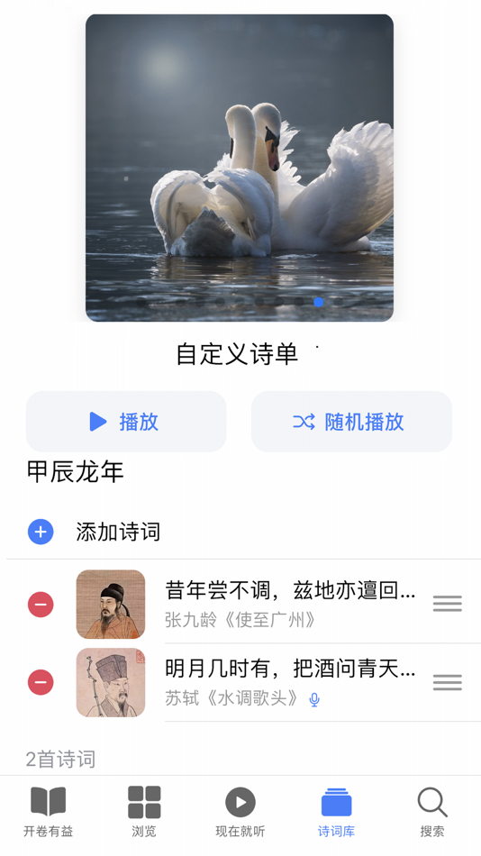 #9. 名诗佳句 (iOS) 由: 柏林 魏