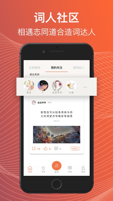 造词 - 音乐人智能词作伴侣