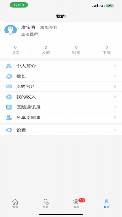 赣州市肿瘤医院-掌上医生
