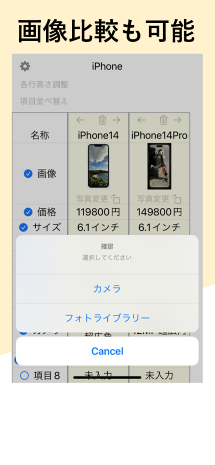 Comparison-比較アプリ