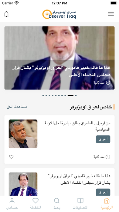 Observer Iraq - عراق أوبزيرڤر Screenshot