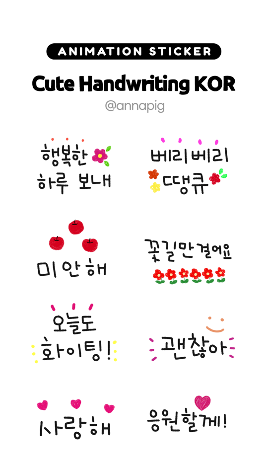 Cute Handwriting KOR - 1.0.2 - (iOS)