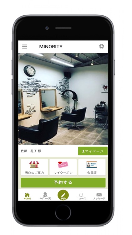 小豆島の美容室　MINORITY（マイノリティ）公式アプリ