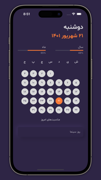 Jalali/Persian Calendar Screenshot