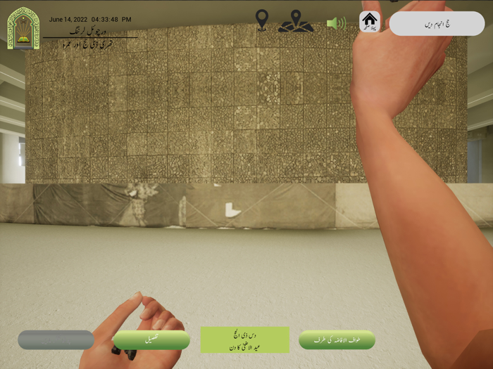 وی حج - اردو