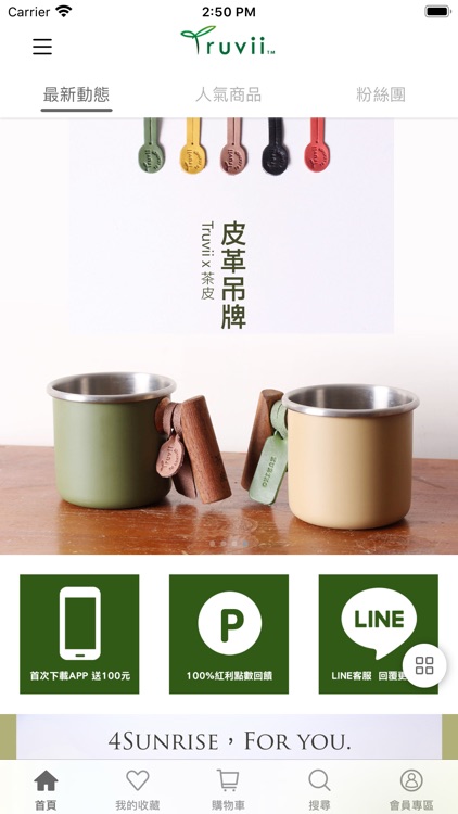 Truvii 趣味達人選