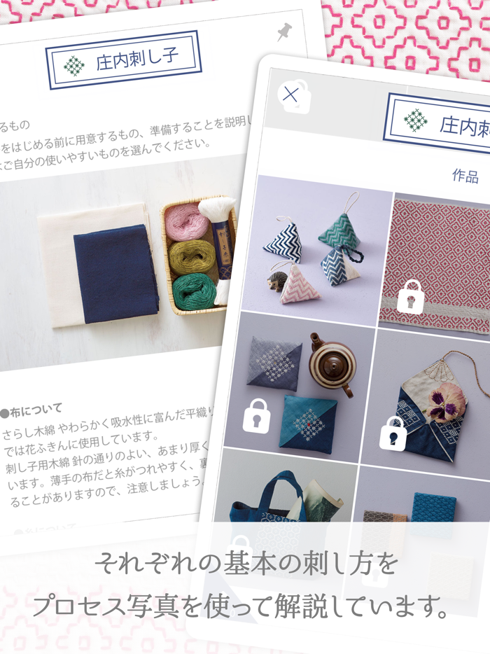 刺し子 コレクション 全39点