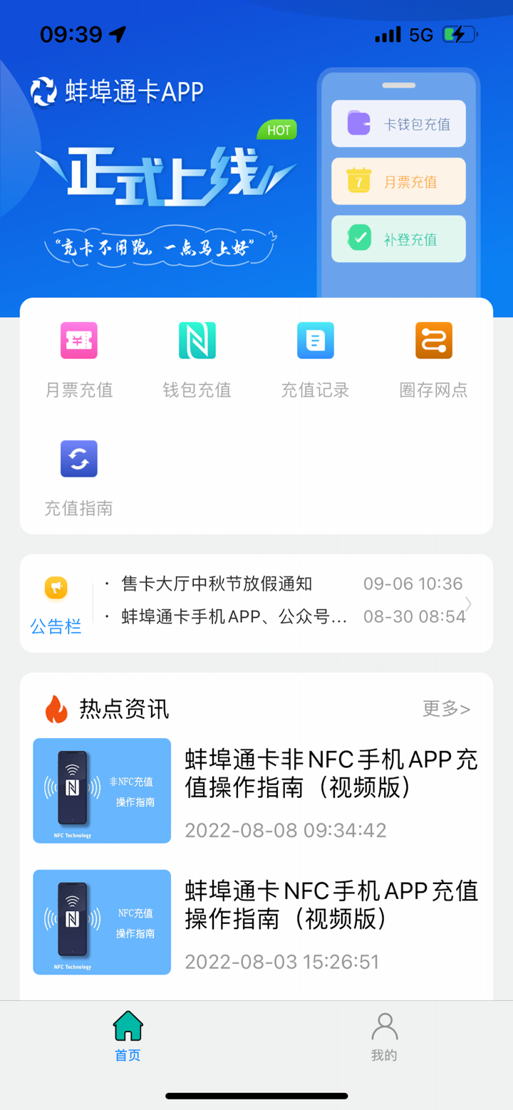 蚌埠通卡 screenshot 2