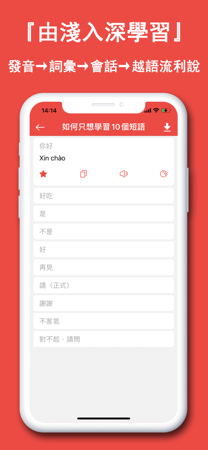 越南语学习通-在线中越互译会话专家 screenshot 7