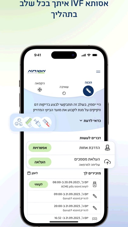 IVF אסותא